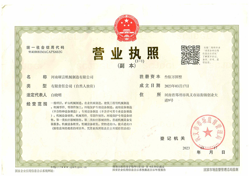 营业执照1_00